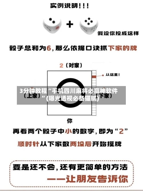 3分钟教程“手机四川麻将必赢神软件”(曝光透视必备猫腻)-第2张图片