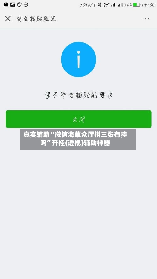 真实辅助“微信海草众厅拼三张有挂吗	”开挂(透视)辅助神器-第3张图片