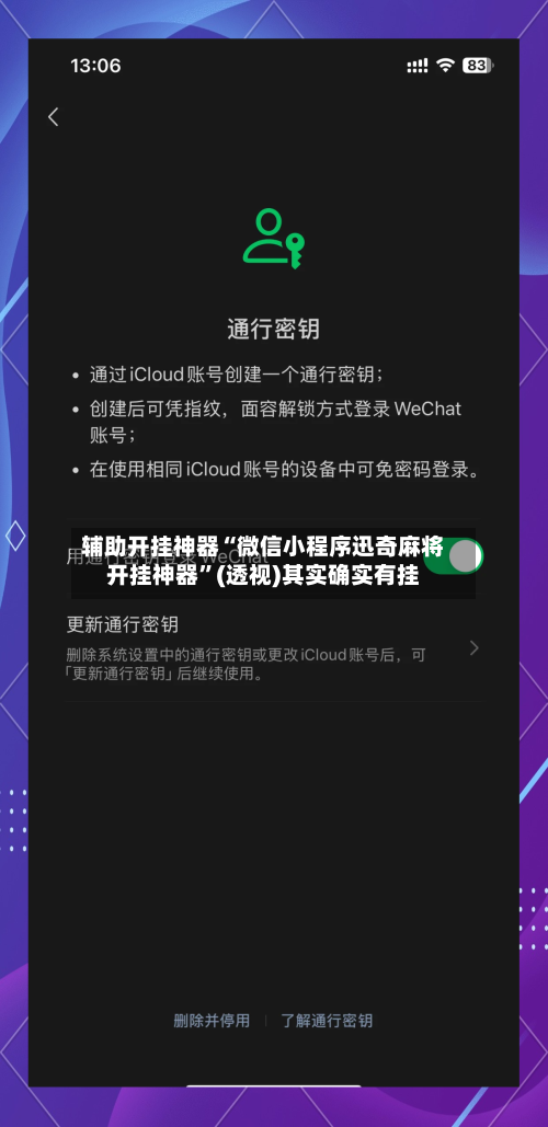 辅助开挂神器“微信小程序迅奇麻将开挂神器	”(透视)其实确实有挂-第2张图片