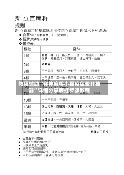 教程辅助“雀神麻将小程序免费开挂器	”详细分享装挂步骤教程-第2张图片