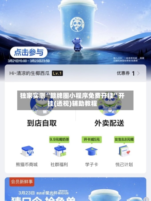 独家实测“赣牌圈小程序免费开挂”开挂(透视)辅助教程-第2张图片