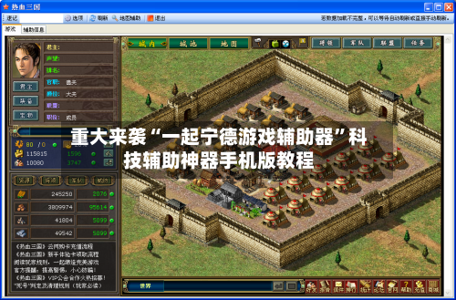 重大来袭“一起宁德游戏辅助器”科技辅助神器手机版教程-第2张图片