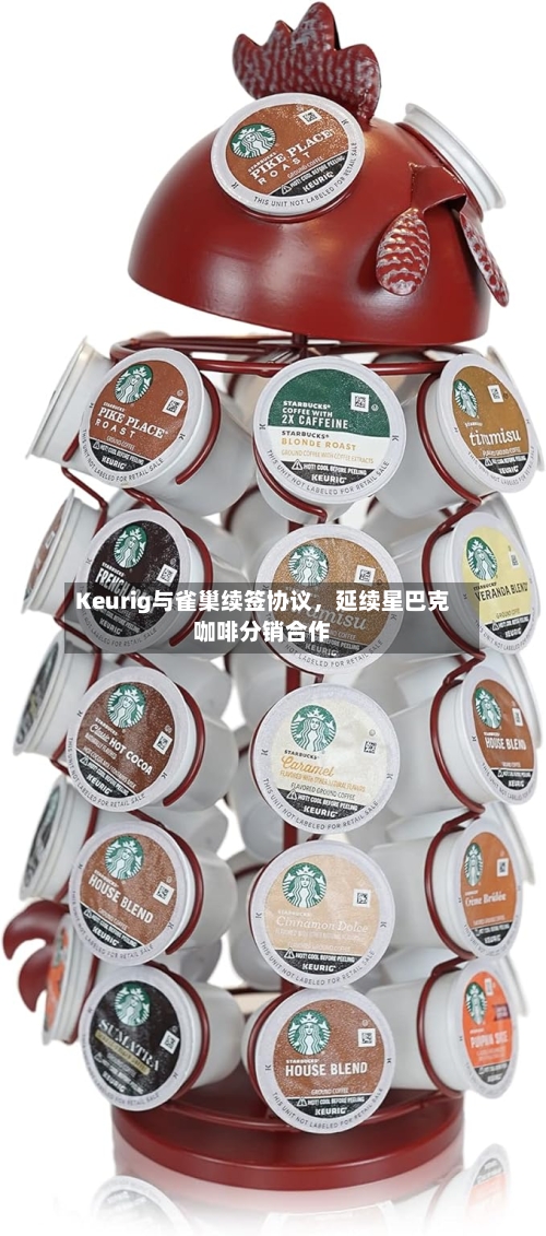 Keurig与雀巢续签协议，延续星巴克咖啡分销合作-第3张图片