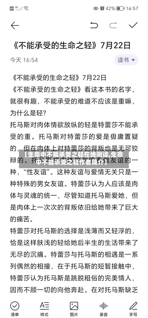 【生命中不能承受之轻在线阅读,生命中不能承受之轻作者简介】-第3张图片