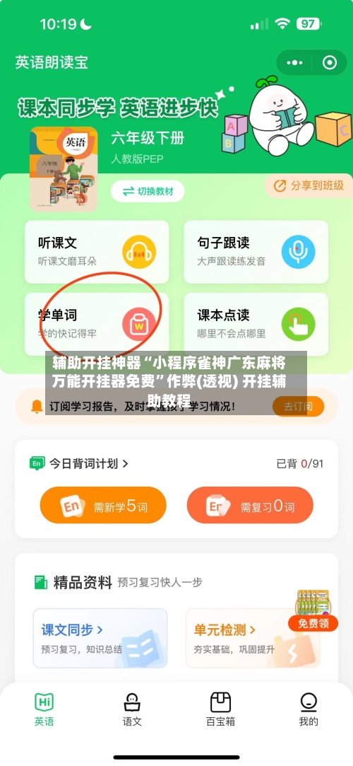 辅助开挂神器“小程序雀神广东麻将万能开挂器免费”作弊(透视) 开挂辅助教程
