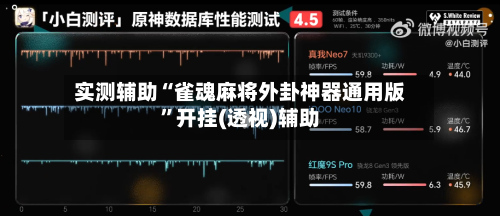 实测辅助“雀魂麻将外卦神器通用版”开挂(透视)辅助-第3张图片