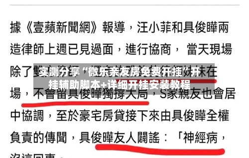 实测分享“微乐亲友房免费开挂”开挂辅助脚本+详细开挂安装教程-第3张图片