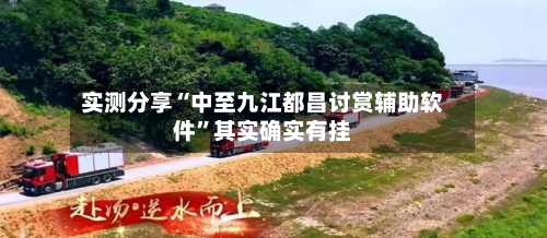 实测分享“中至九江都昌讨赏辅助软件”其实确实有挂-第3张图片