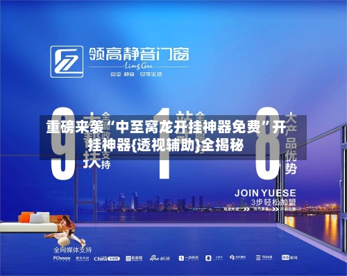 重磅来袭“中至窝龙开挂神器免费”开挂神器{透视辅助}全揭秘-第2张图片