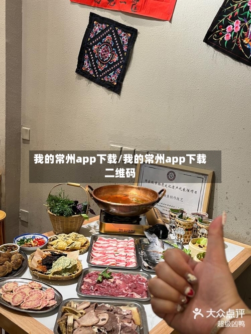 我的常州app下载/我的常州app下载二维码-第3张图片