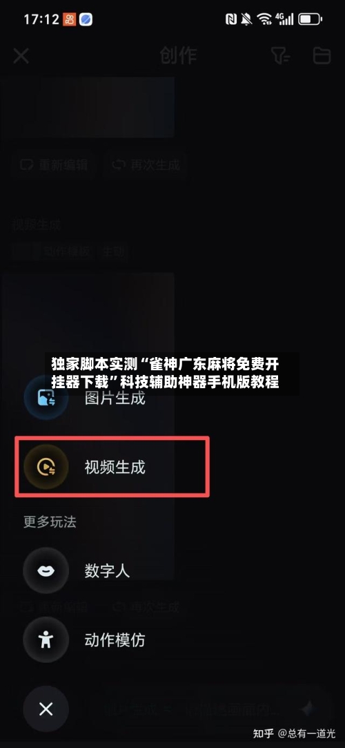独家脚本实测“雀神广东麻将免费开挂器下载	”科技辅助神器手机版教程-第2张图片