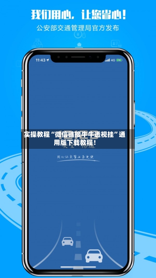 实操教程“微信链接牛牛透视挂”通用版下载教程！-第2张图片