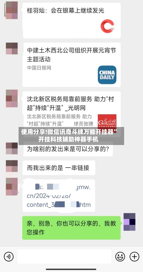 使用分享!微信讯奇斗牌万能开挂器	”开挂科技辅助神器手机-第2张图片