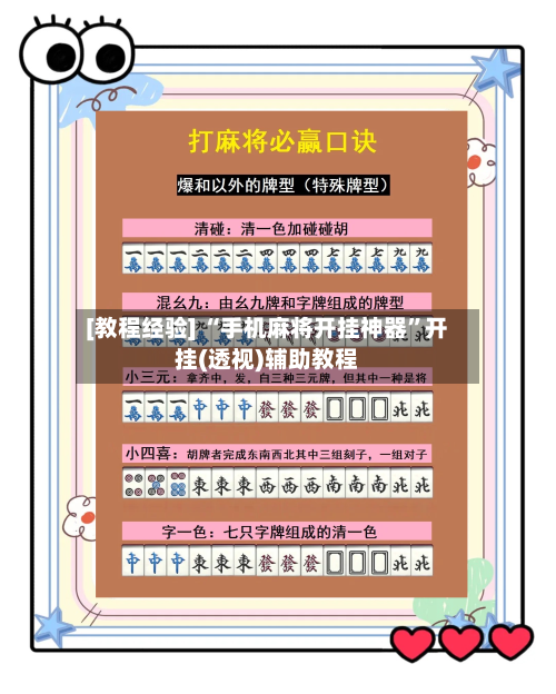 [教程经验] “手机麻将开挂神器”开挂(透视)辅助教程-第2张图片