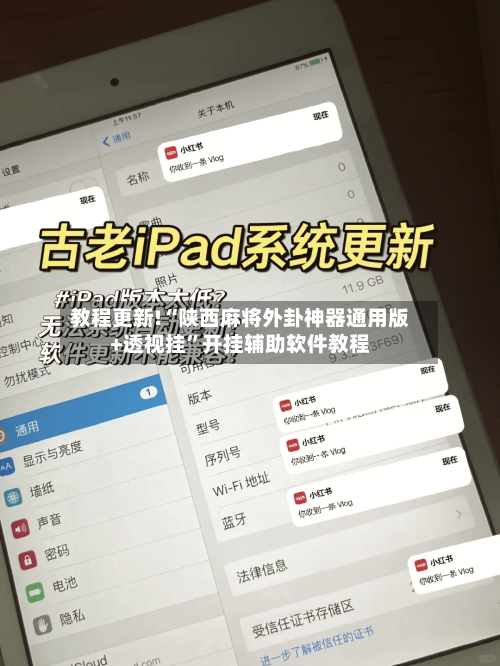 教程更新!“陕西麻将外卦神器通用版+透视挂”开挂辅助软件教程-第3张图片