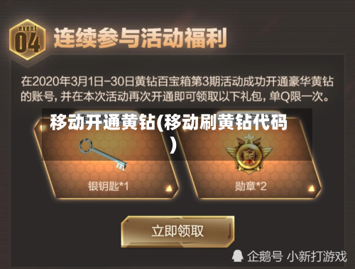 移动开通黄钻(移动刷黄钻代码)-第3张图片