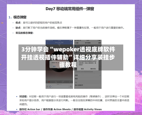 3分钟学会“wepoker透视底牌软件开挂透视插件辅助”详细分享装挂步骤教程-第2张图片