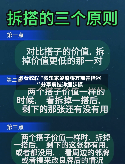 必看教程“微乐家乡麻将万能开挂器”分享装挂详细步骤-第3张图片