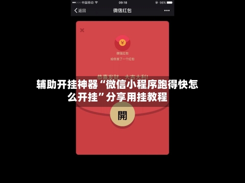 辅助开挂神器“微信小程序跑得快怎么开挂”分享用挂教程-第2张图片