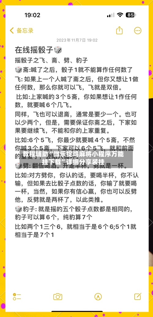 教程辅助“微乐捉鸡麻将小程序万能挂下载”详细分享装挂-第2张图片