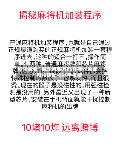 秒懂经验“微乐麻将万能开挂器免费”科技辅助神器手机版