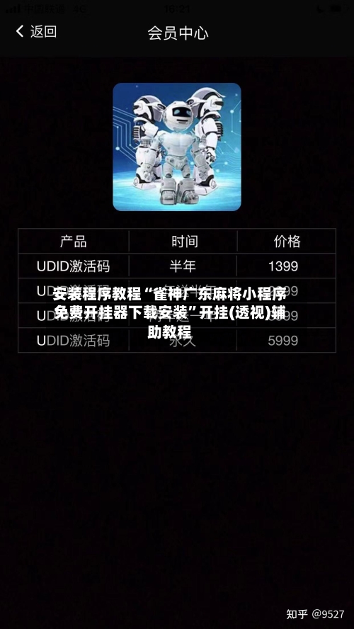 安装程序教程“雀神广东麻将小程序免费开挂器下载安装	”开挂(透视)辅助教程-第2张图片