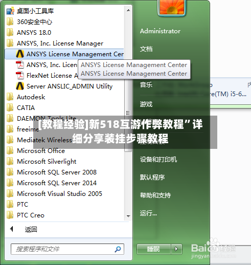 [教程经验]新518互游作弊教程”详细分享装挂步骤教程-第2张图片