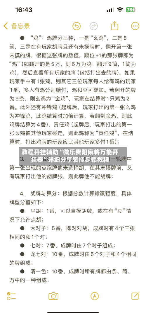 教程开挂辅助“微乐贵阳麻将万能开挂器”详细分享装挂步骤教程-第2张图片