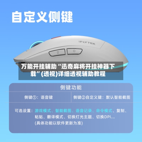 万能开挂辅助“迅奇麻将开挂神器下载”(透视)详细透视辅助教程-第2张图片