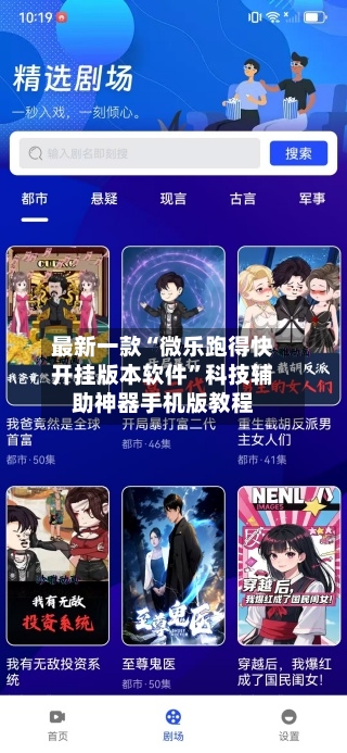 最新一款“微乐跑得快开挂版本软件”科技辅助神器手机版教程-第3张图片