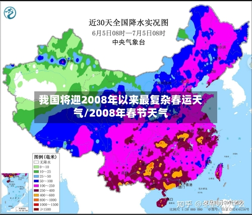 我国将迎2008年以来最复杂春运天气/2008年春节天气