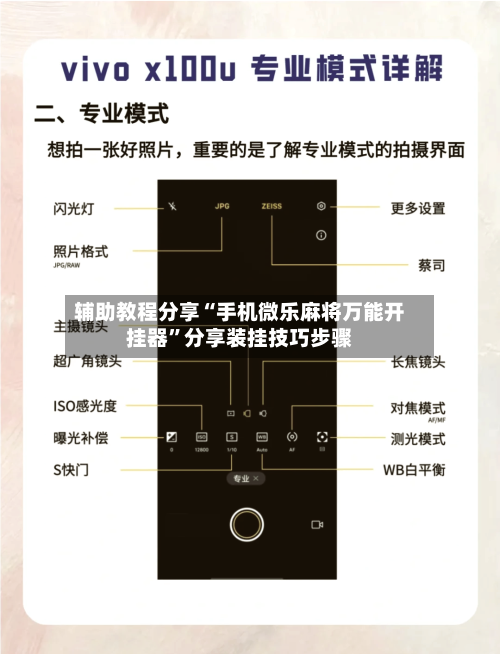 辅助教程分享“手机微乐麻将万能开挂器”分享装挂技巧步骤-第2张图片