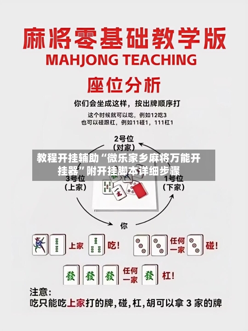 教程开挂辅助“微乐家乡麻将万能开挂器”附开挂脚本详细步骤-第3张图片