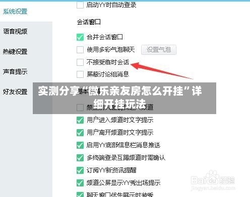 实测分享“微乐亲友房怎么开挂	”详细开挂玩法-第3张图片