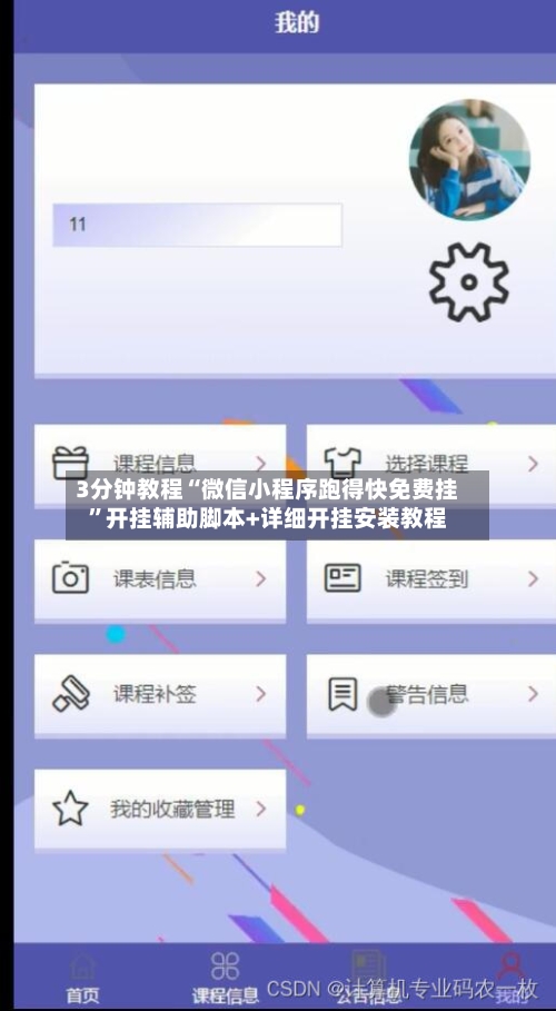 3分钟教程“微信小程序跑得快免费挂”开挂辅助脚本+详细开挂安装教程-第2张图片