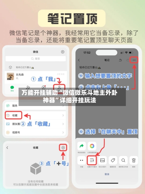 万能开挂辅助“微信微乐斗地主外卦神器	”详细开挂玩法-第3张图片