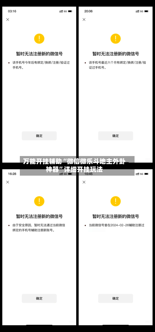万能开挂辅助“微信微乐斗地主外卦神器”详细开挂玩法-第2张图片