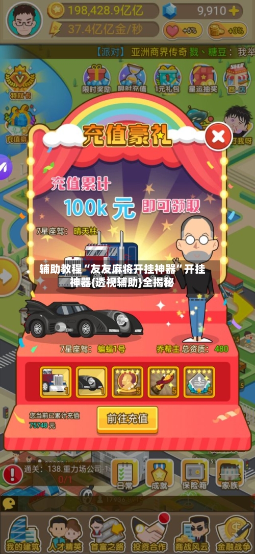 辅助教程“友友麻将开挂神器”开挂神器{透视辅助}全揭秘-第2张图片