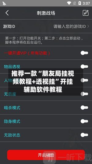 推荐一款“朋友局挂视频教程+透视挂”开挂辅助软件教程-第2张图片