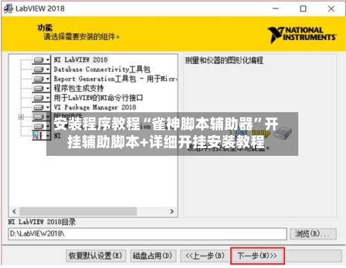 安装程序教程“雀神脚本辅助器”开挂辅助脚本+详细开挂安装教程-第2张图片