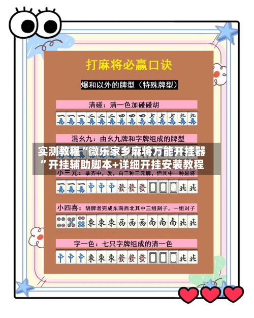 实测教程“微乐家乡麻将万能开挂器	”开挂辅助脚本+详细开挂安装教程-第2张图片