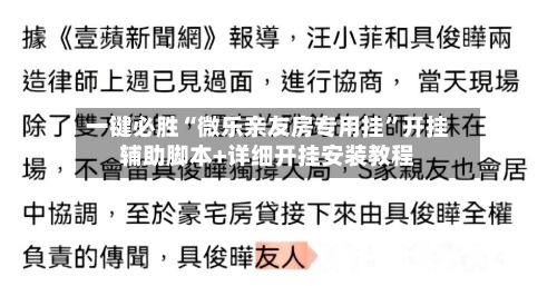 一键必胜“微乐亲友房专用挂	”开挂辅助脚本+详细开挂安装教程-第3张图片