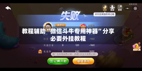 教程辅助“微信斗牛专用神器”分享必要外挂教程-第3张图片