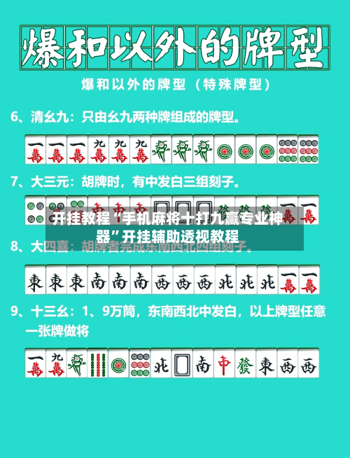开挂教程“手机麻将十打九赢专业神器	”开挂辅助透视教程-第2张图片