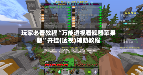 玩家必看教程“万能透视看牌器苹果版	”开挂(透视)辅助教程-第2张图片