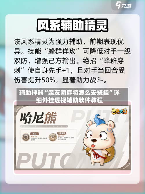 辅助神器“亲友圈麻将怎么安装挂”详细外挂透视辅助软件教程-第3张图片