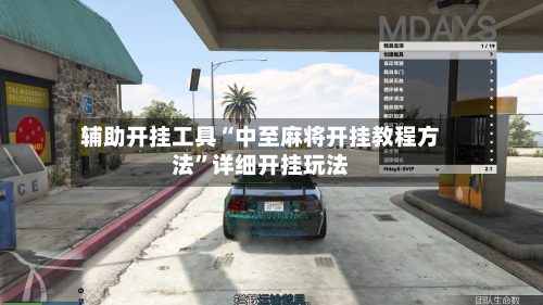 辅助开挂工具“中至麻将开挂教程方法”详细开挂玩法-第3张图片