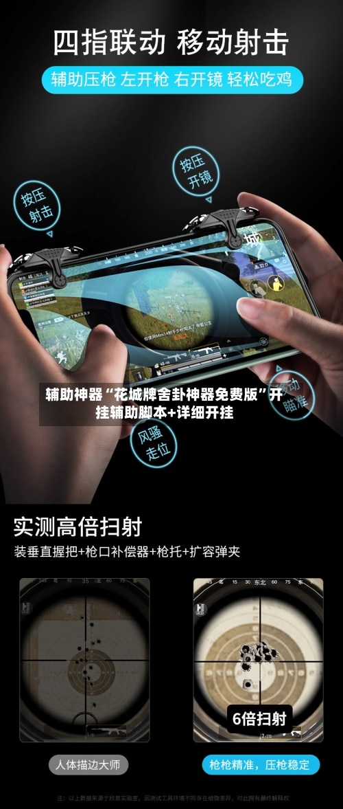 辅助神器“花城牌舍卦神器免费版	”开挂辅助脚本+详细开挂-第2张图片