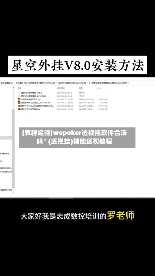 [教程经验]wepoker透视挂软件合法吗”(透视挂)辅助透视教程-第3张图片