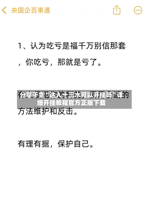 分享干货“达人十三水可以开挂吗	”详细开挂教程官方正版下载-第2张图片